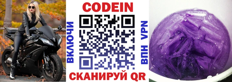 Кодеиновый сироп Lean напиток Lean (лин) Райчихинск